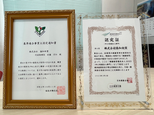 健康経営方針・宣言書｜株式会社協和地質